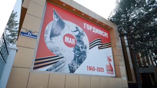 Окна Победы - здание Исполнительного аппарата "Россети Кубань" в Краснодаре