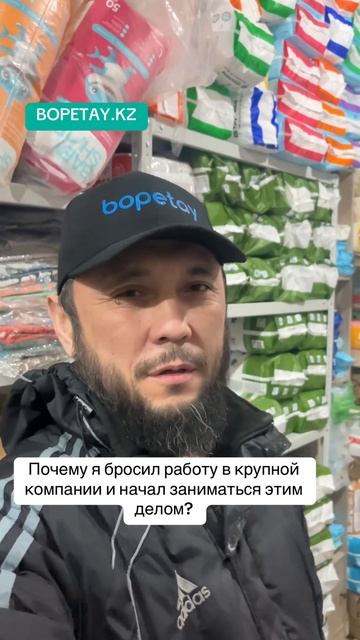 Дозволенная работа: интернет - магазин bopetay.kz смотреть онлайн