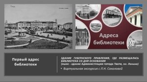 Адреса библиотеки (Часть 1)