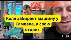 САМВЕЛ АДАМЯН, КОЛЯ ЗАБИРАЕТ МАШИНУ САМВЕЛА, НАДЯ ПРОТИВ БОЛЬНИЦЫ...