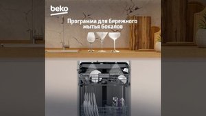 Посудомоечная машина Beko BDIN16520Q
