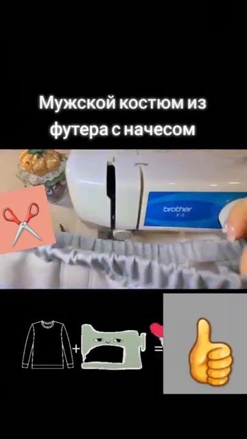 shorts швейныйблог sewing костюм из футера с начесом