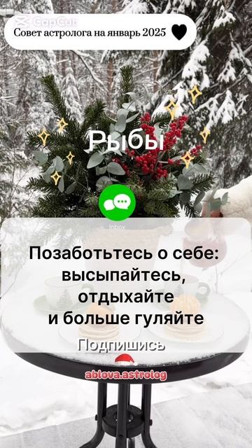 Совет астролога на январь 2025 Рыбы ♓️ #знакизодиака #г?
