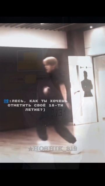 хихихих, с размахом хочу #я #деньрождения #минхо (видео смотреть онлайн