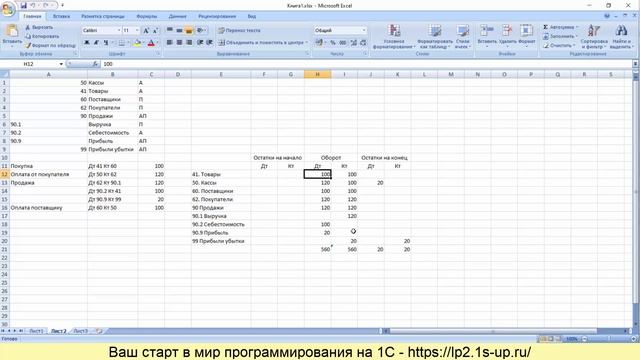 Бухгалтерский учет в 1С за 1 час
