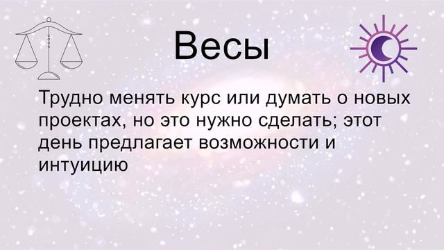 Гороскоп на сегодня понедельник 25 Ноября 2024