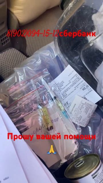Умоляю🙏помогите 🙏#8(902)094-15-12#сбербанк #помощьприюту