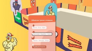 Правила настольной игры «Как курица лапой»