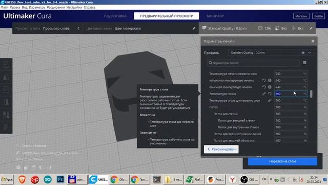 Курс по 3D-Печати. Лекция 6