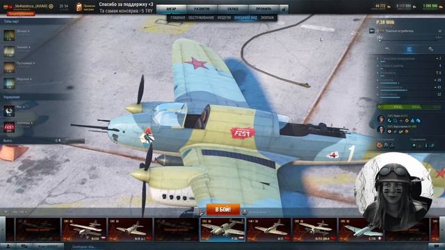 Что там в самолётах? Кто остался на СНГ? | World of warplanes смотреть онлайн