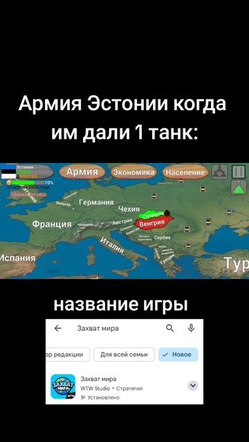 Название игры: Захват мира. Можете скачать в плей марк? смотреть онлайн
