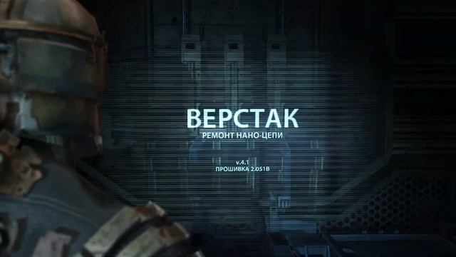 Прохождение  Dead Space - Часть 4: Сложность "Нереальный уровень / Impossible"