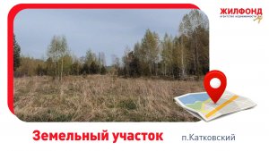 Продажа земельного участка, 7 сот., Катковский, Новосибирский район, ул. Героев России. АН "Жилфонд"