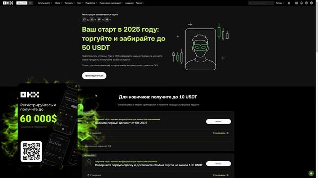 Как Заработать в Крипте на Новый Год: до $1200 с OKX! смотреть онлайн