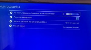КАК НАСТРОИТЬ ГРОМКОСТЬ ЗВУКА ИЗ ДЖОЙСТИКА PS4