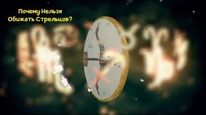 ПОЧЕМУ НЕЛЬЗЯ ОБИЖАТЬ СТРЕЛЬЦОВ?