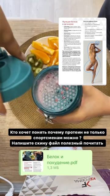 Как похудеть?Какую роль играет белок в похудение ?Пиши смотреть онлайн