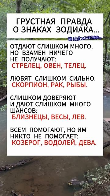 Грустная правда о знаках зодиака #астрология #гороско? смотреть онлайн