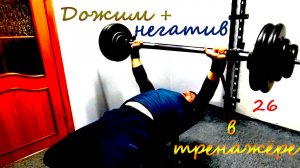 Тренировка 26