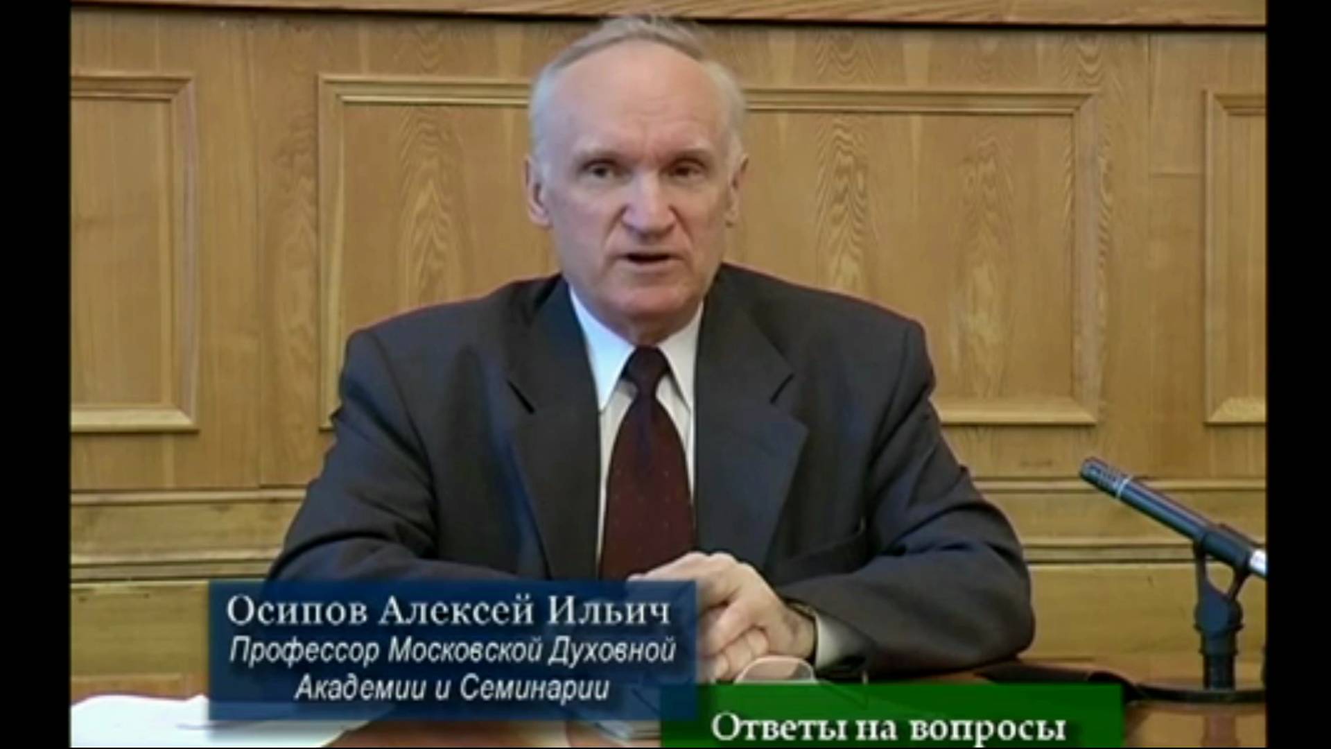 Вопросы и ответы #1. Осипов Алексей Ильич 13 мая 2005 год.