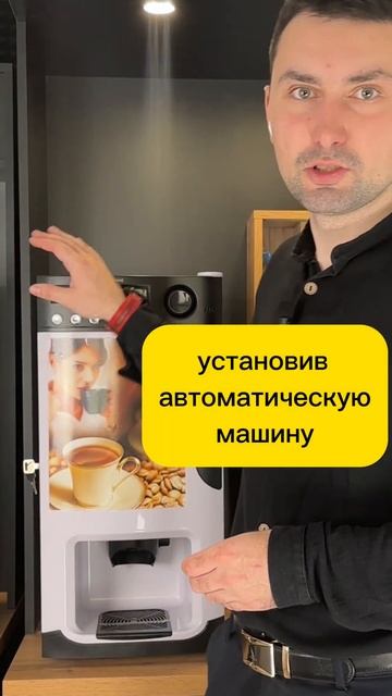 Зачем мне чайно - вендинговый аппарат? #бизнес #обзор #с смотреть онлайн