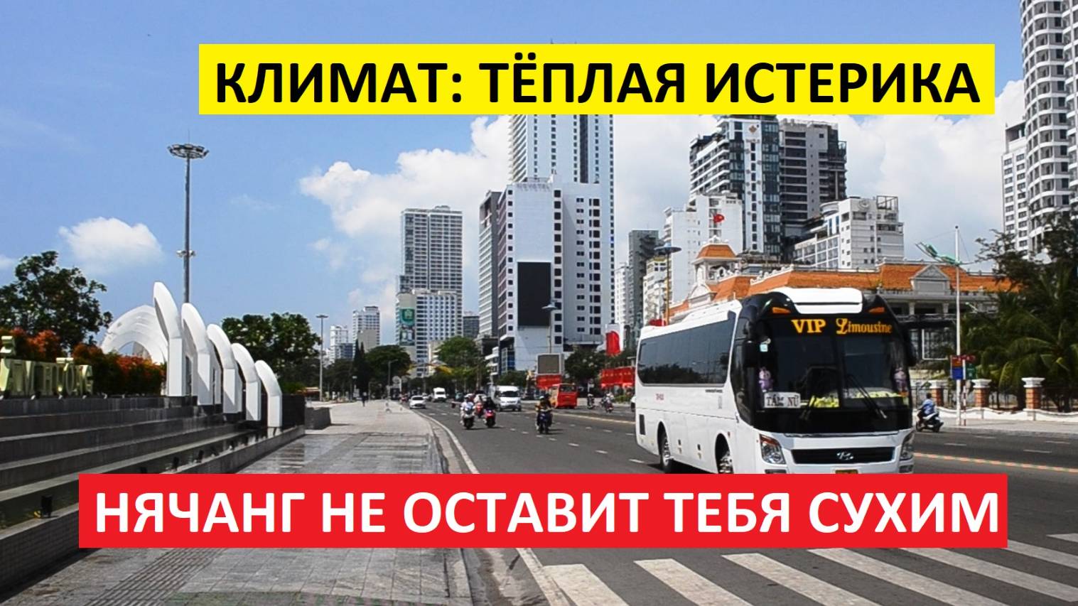 Вьетнам Нячанг погода сегодня 12 мая 2025 года ☀️ Погода для ленивых русалок