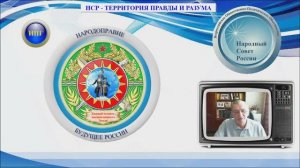 НСР - ТЕРРИТОРИЯ ПРАВДЫ И РАЗУМА
