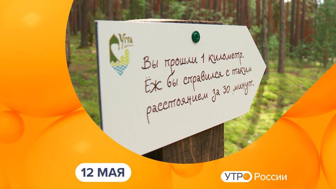 Утро России. Калуга (12.05.2025)