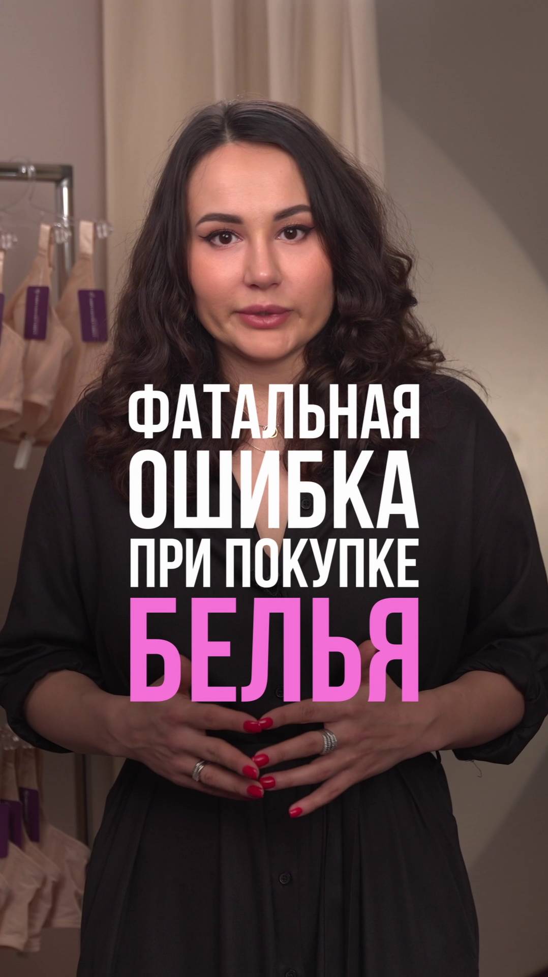 ФАТАЛЬНАЯ ОШИБКА ПРИ ВЫБОРЕ БЕЛЬЯ #нижнеебелье #мода #стиль #брафиттинг #брендыодежды #бюстгальтер