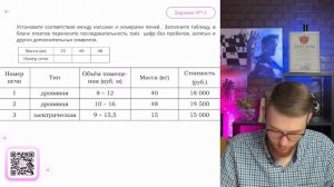 Установите соответствие между массами и номерами печ?