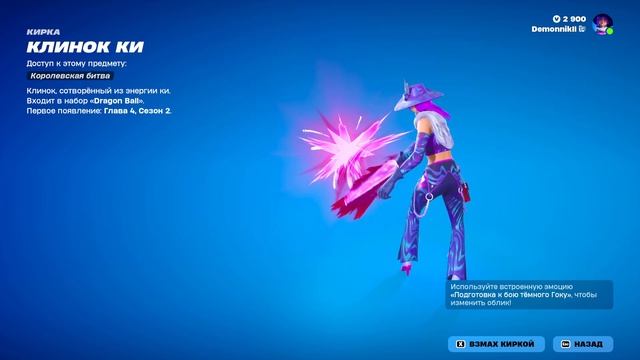 МАГАЗИН ПРЕДМЕТОВ 08.06.2024 FORTNITE
