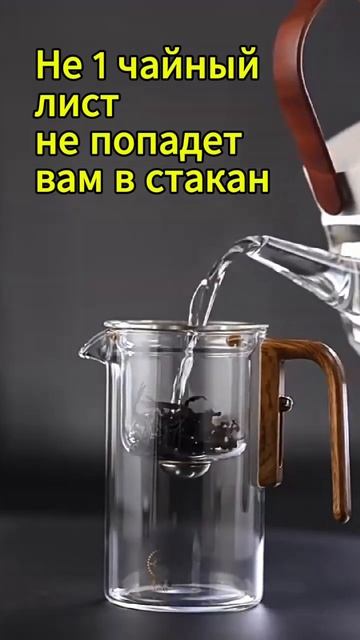 Стильный чайник для заваривания чая, стильный и очень смотреть онлайн