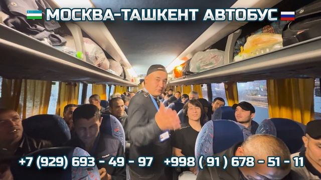 18) Москва-Ташкент автобус | Moskva-Toshkent | Ташкент-Москва автобус | Toshkent-Moskva смотреть онлайн