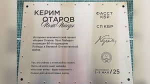 В Эльбруссском районе в честь поэта-фронтовика Керима Отарова