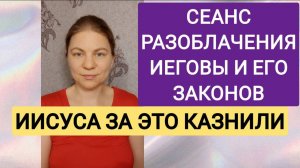 Люди заложники Иеговы. Рабство. Криминальный триллер (кодекс). Иегова не Отец небесный.