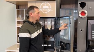 Подключение датчика стаканов на Bluetec