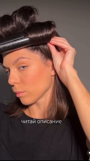 Объёмная укладка на короткие волосы. Прически на себе. смотреть онлайн