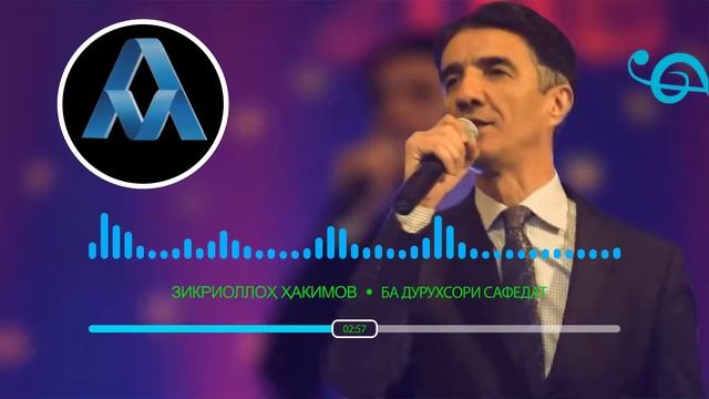 ЗИКРИОЛЛОХ ХАКИМОВ - БА ДУРУХСОРИ САФЕДАТ смотреть онлайн