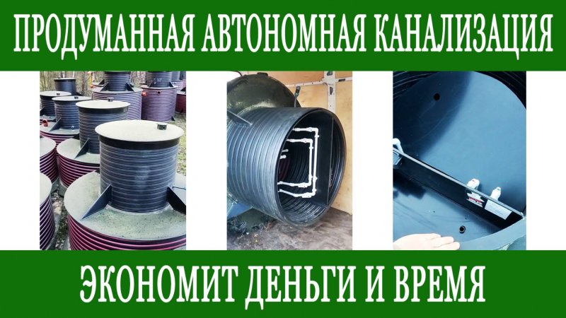 Автономная канализация для частного дома