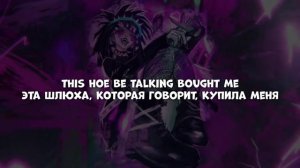 6arelyhuman - CR4CK HOUSE (English + Russia Lyric) (Русский Перевод)