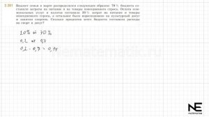 Задание №2.358- 2.363  Математика 6 класс.1 часть. ГДЗ. Вилен?