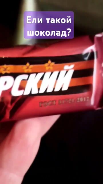 Ели такой шоколад #shorts смотреть онлайн
