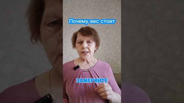 Почему вес стоит? #здоровоетело💪 #клетчаткадляпохуде
