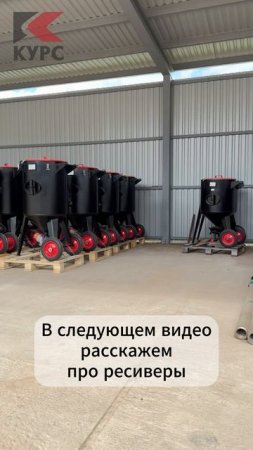 🚩Скидка на бочки в разгар пескоструйного сезона. Здорово, правда?