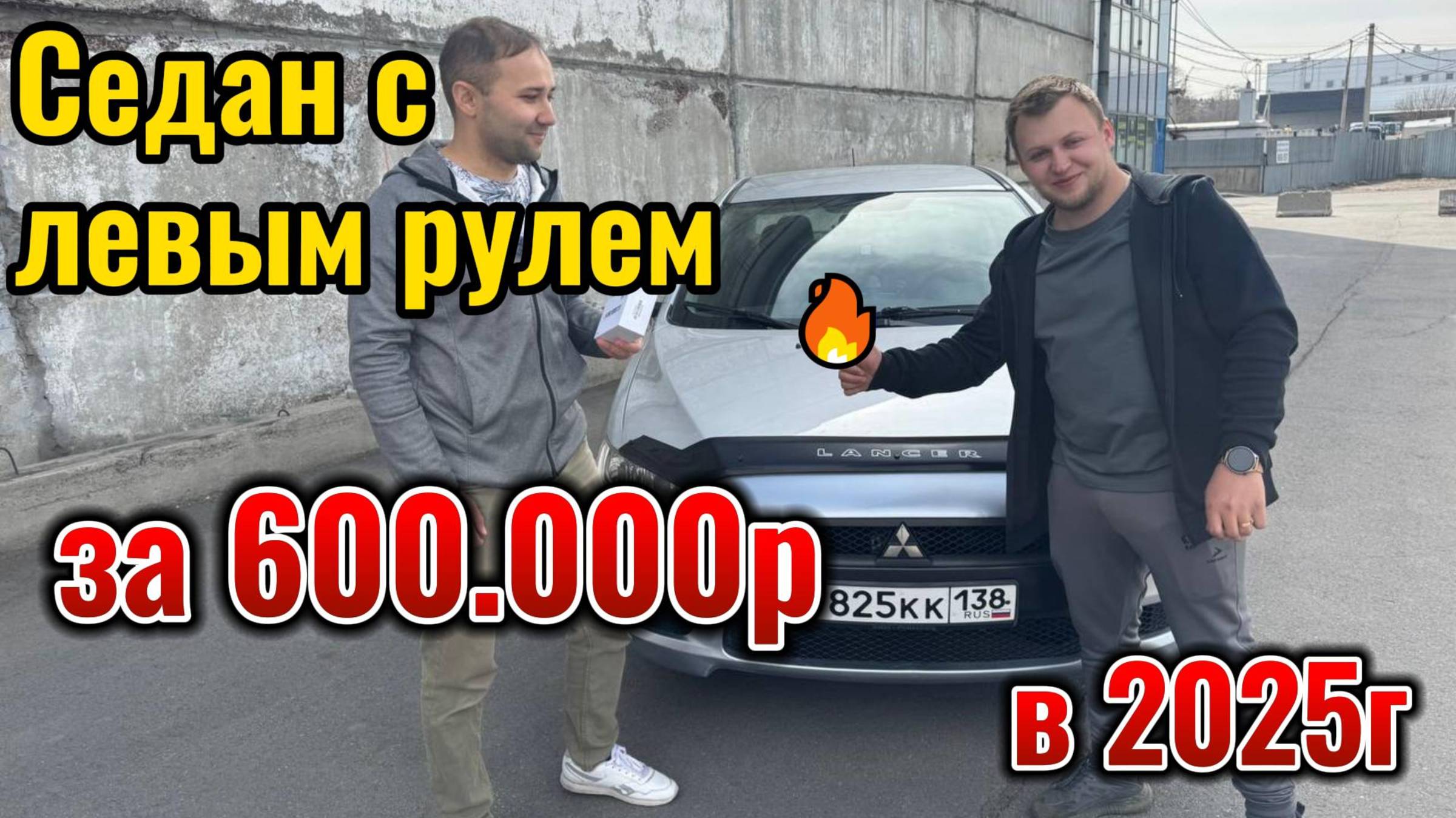 СЕДАН С ЛЕВЫМ РУЛЕМ В 2025г Mitsubishi Lancer X