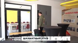 ШАХМАТНЫЙ КЛУБ. Большой город 12/05/2025