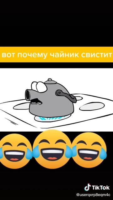 У чайника жопа горит смотреть онлайн