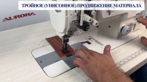 Двухигольная промышленная швейная машина с тройным п?