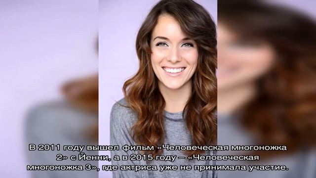 Эшлинн Йенни: биография, творчество, карьера, личная жизнь смотреть онлайн