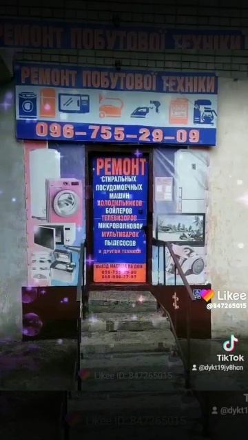 ремонт Стиральных Машин, Холодильников, Бойлеров, Пос? смотреть онлайн